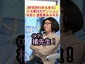 先生方の修学旅行のご苦労！ #修学旅行 #学校あるある #高校生 #橘先生 #コント
