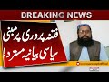 Political Narrative Based on Sedition Rejected! | Breaking News | Pakistan News