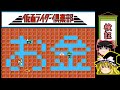 仮面ライダー倶楽部　お金稼ぎの裏技無しならクリアに何時間かかる？