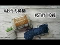 【かぎ針編みcrochet】初心者さん～簡単・短時間でサクッと小物を編んでみよう♪おうち時間を楽しく♪