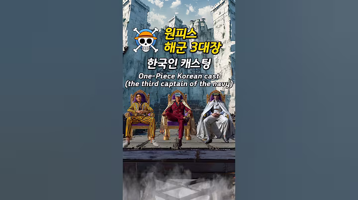 원피스 해군 3대장_한국인 캐스팅
