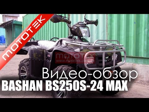 Квадроцикл Bashan BS250S-24 MAX | Видео Обзор | Обзор от Mototek