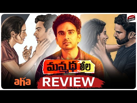 Here is the Review of Manmadha Leelai - YOUTUBE