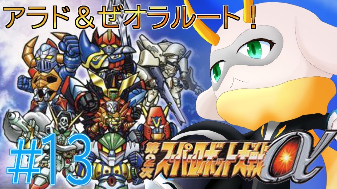 [第2次スーパーロボット大戦α] 物語が終盤へと突入！ハマーンとの休戦を結ぶのか、それとも拒絶するのか.....ネタバレ注意[第2次スパロボα/Vtuber]