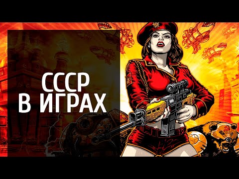 Советский Союз в играх: лучшие и худшие игры про Ленина, водку и медведей в ушанках