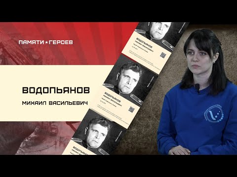 Маргарита Карташкина о подвиге Михаила Водопьянова