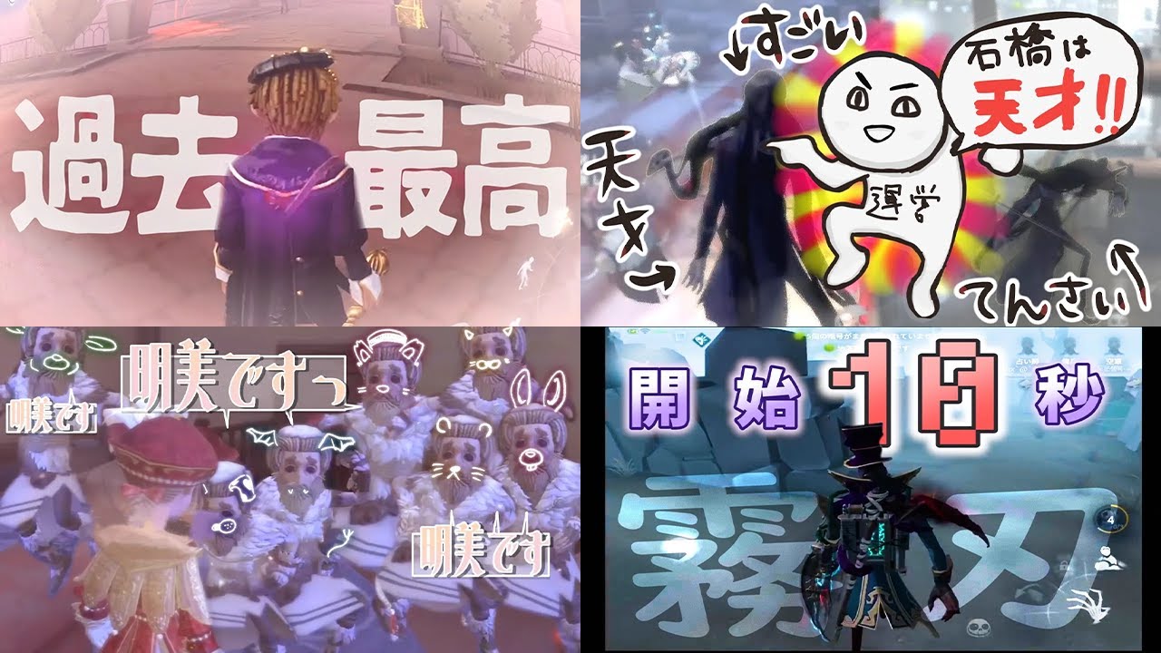 【こぶだい編集】伝説のドメバイ明美に幻のシナ✕ばし…ぱこかきあるふれ討伐もあるよ 総集編第28～30回まとめ+傑作選2020年の最強リッパー 【IdentityV】【第五人格】【逃さずの石橋】