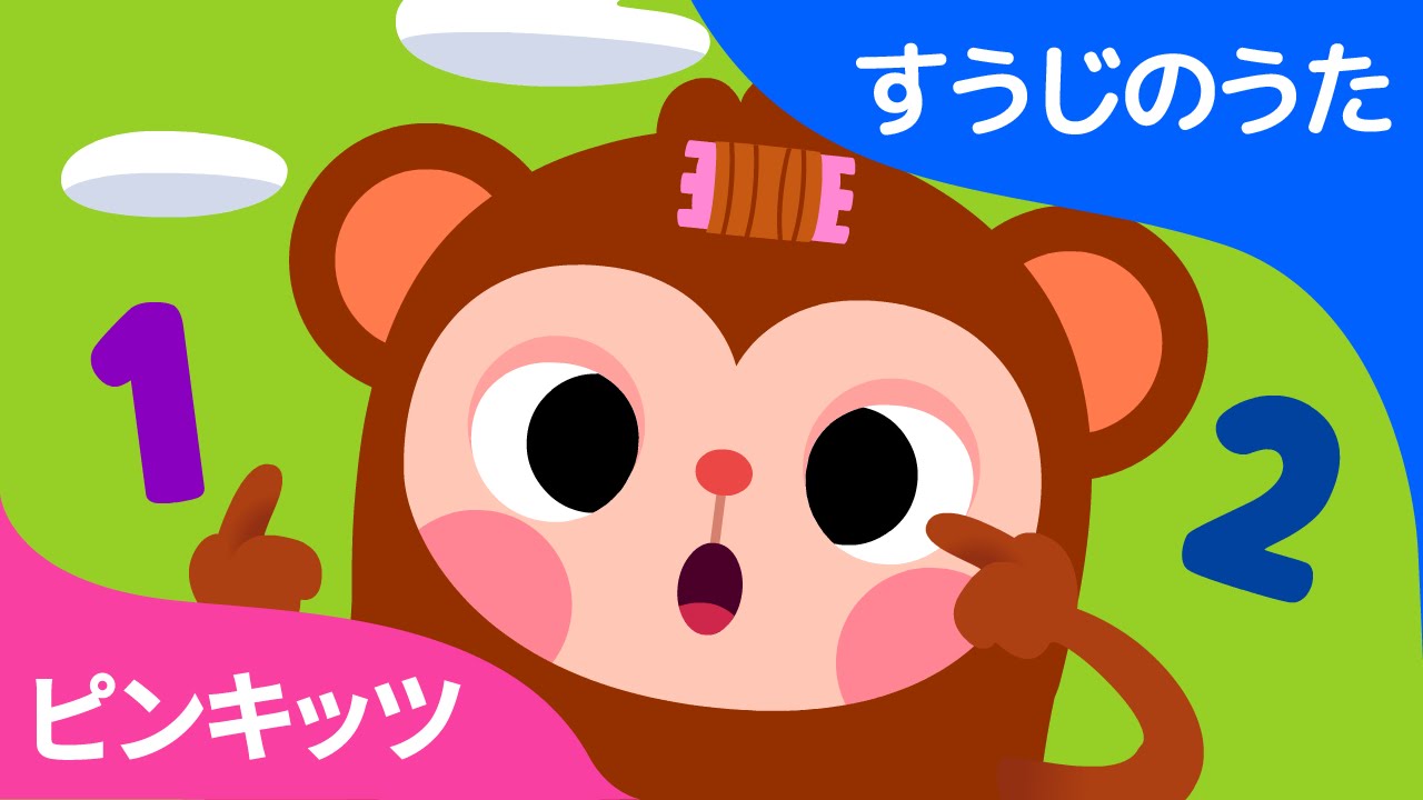 めとみみふたつ | 2のうた | すうじのうた | ピンキッツ童謡 - YouTube