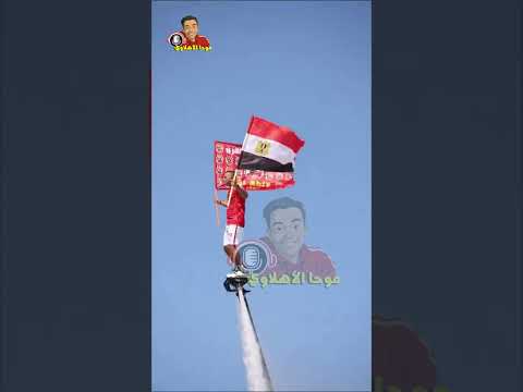 الاهلي حراق اوي كأس العالم للأندية 2025 الاهلي اهلاوي    