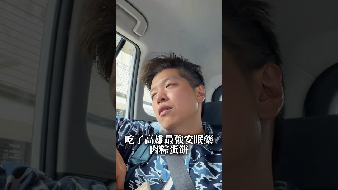 吃了需要找代駕的蛋餅。高雄左營的肉粽蛋餅 #蛋餅王 縮圖