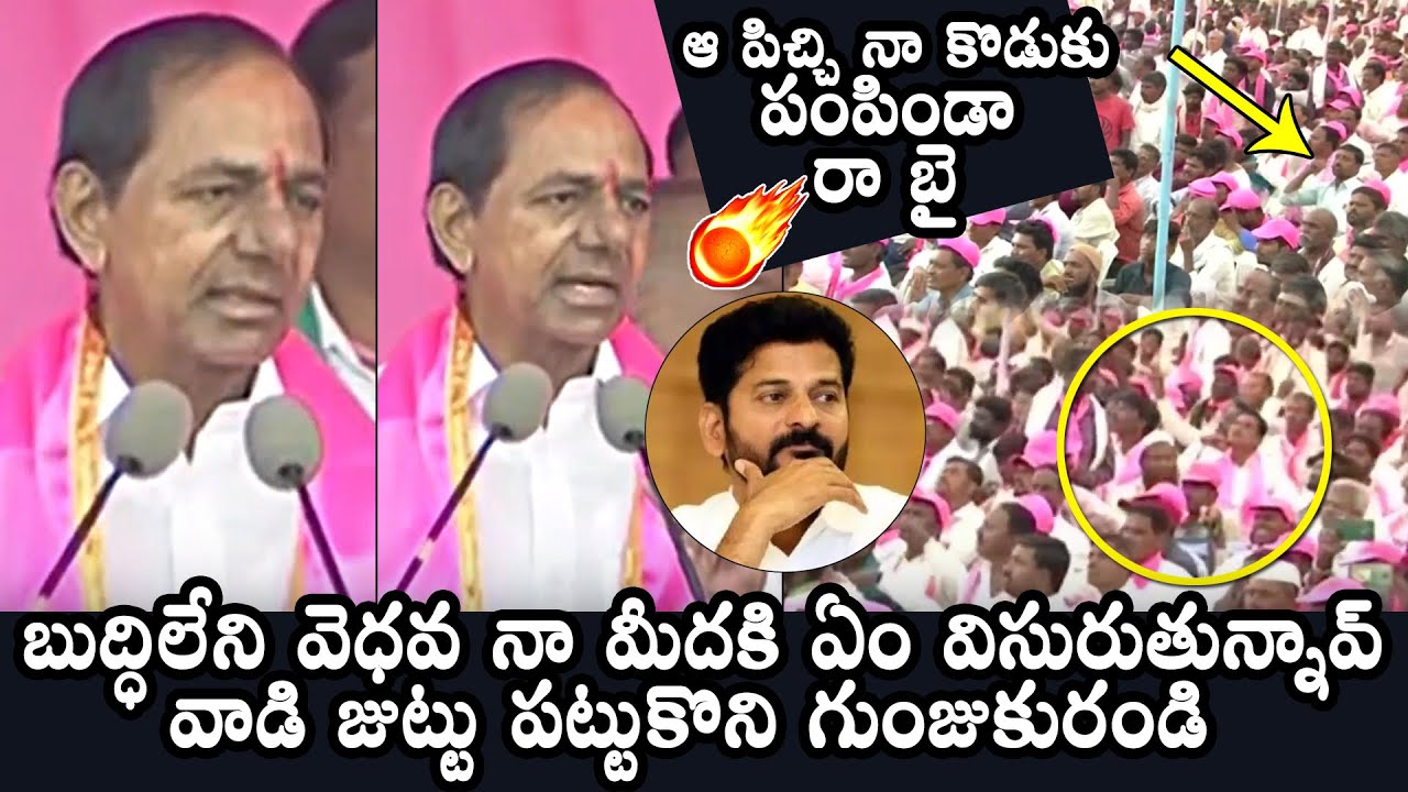CM KCR Angry On Public | BRS Public Meeting At Jukkal | Revanth Reddy | Daily Culture