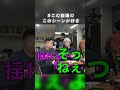 #この動画のこのシーンが好き #６ #東海オンエア #shorts