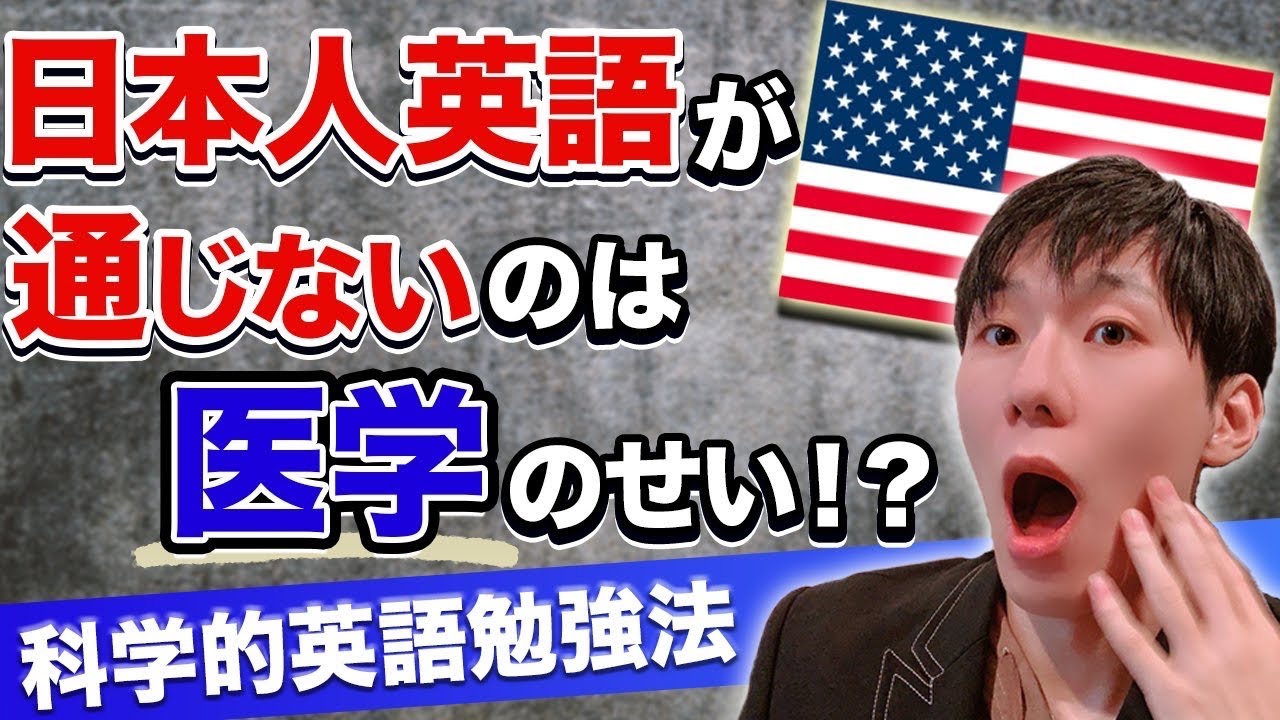 日本人英語は発声さえ変えれば治る！【発声②】