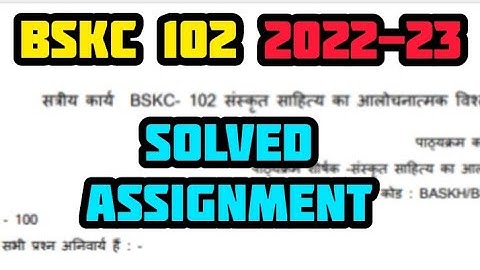 BSKC 102 2022-23 SOLVED ASSIGNMENT IGNOU BA SANSKRIT HOUNOURS 👌