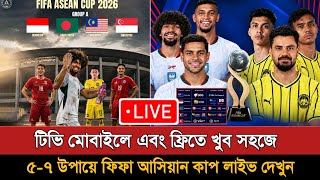 ফিফা আসিয়ান কাপ যেভাবে টিভি মোবাইলে লাইভ দেখবেন | How To Watch Fifa Asean Cup 2026 Live | screenshot 3
