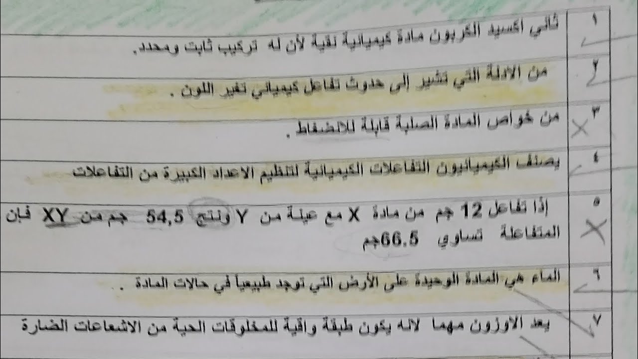 إختبار نهائي كيمياء1 مسارات السؤال 4