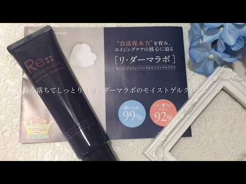 リ・ダーマラボ モイストゲルクレンジング