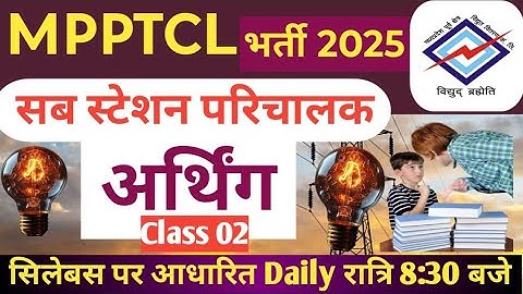 Mp Bijli Vibhag Bharti 2025 || Mp Lineman Electrician Class 2025 || mp vidhut vibhag bharti 2025 ||