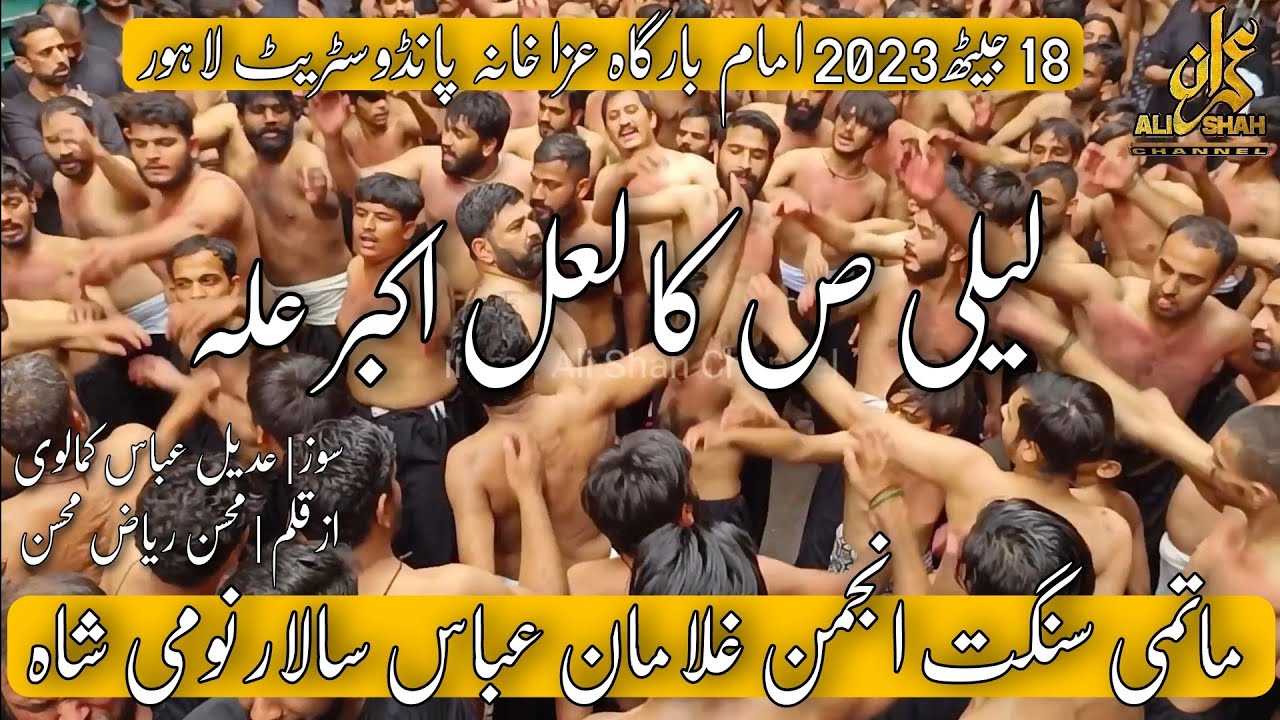 Laila sa Ka Laal Akbar as | Anjuman e Ghulaman e Abbass | Nomi Shah | 18 Jaith 2023 | Pando Street |