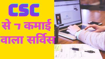 CSC Top 7 Earning Services 2021 | सीएससी का सबसे ज्यादा कमाई देने वाले 5 सर्विस | CSC Update 2021