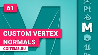 Maya Урок 61.  Custom Vertex Normals. Кастом вертекс нормали.