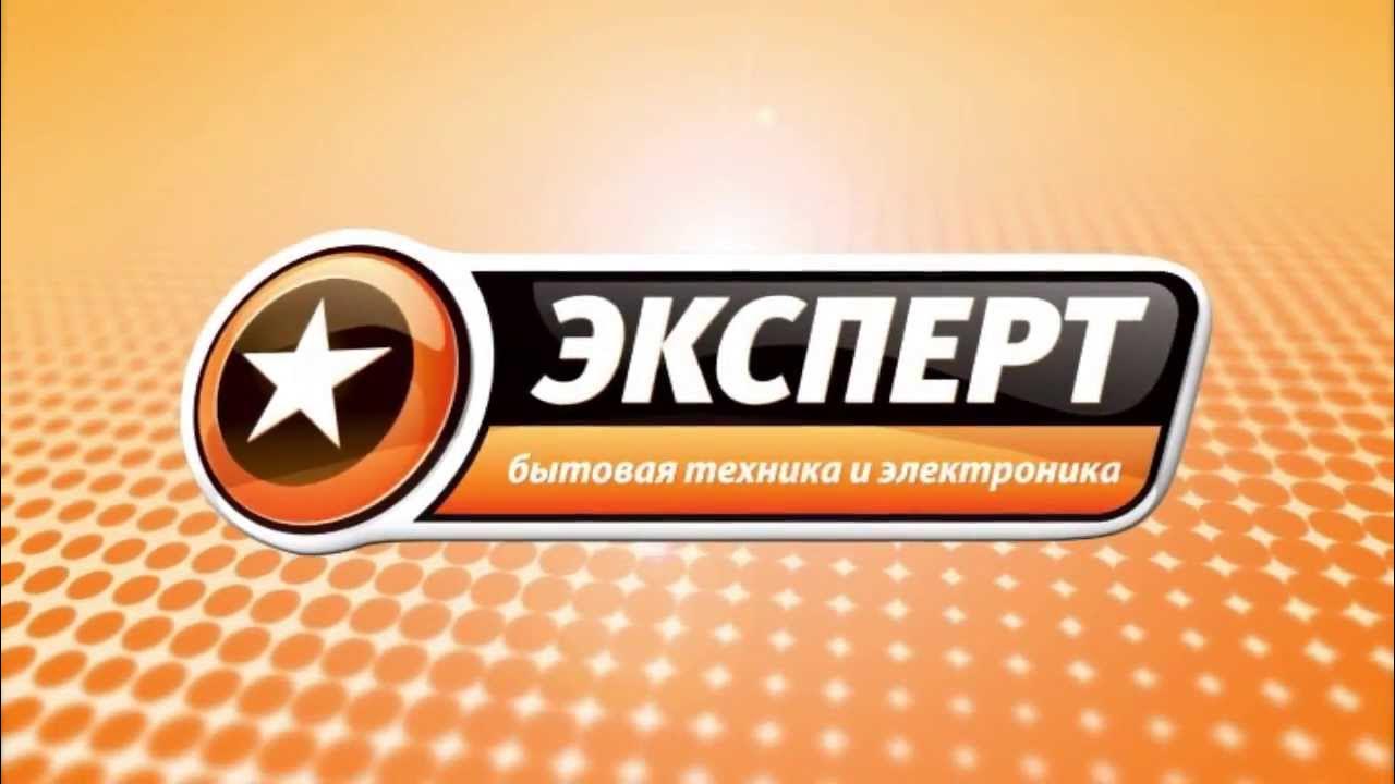 Главная эксперт по технике. Логотип магазина эксперт. Эксперт бытовая техника. Эксперт магазин бытовой техники. Логотип эксперт бытовая техника.