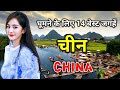 चीन जाने से पहले यह वीडियो जरूर देखे // Best Places to Visit in China in Hindi