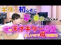 ギター歴6か月位になったのでYOUTUBEにソロギター演奏動画を投稿します。みーちゃんも初投稿は半年。多分50テイクは演奏して、この二日間で上手になった気がする。