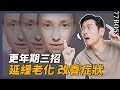 做對3件事 輕鬆渡過更年期潮熱 盜汗 憂慮全改善 77老大 做對3件事 輕鬆渡過更年期潮熱 盜汗 憂慮全改善 77老大