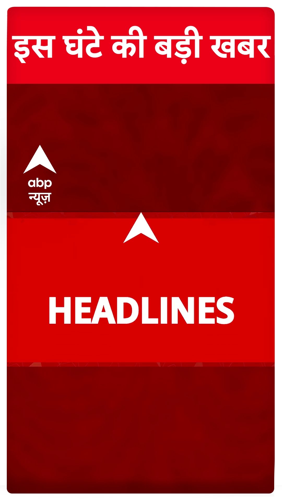 Top Headlines : इस घंटे की बड़ी खबरें | Parliament Session | Rahul Gandhi | PM Modi | #shorts