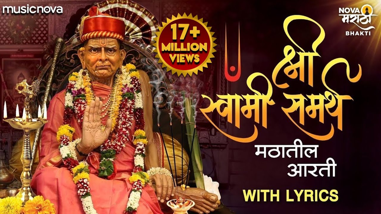    Swami Samarth Aarti  Sadhana Sargam  Swami Samarth Songs  Swami Aarti