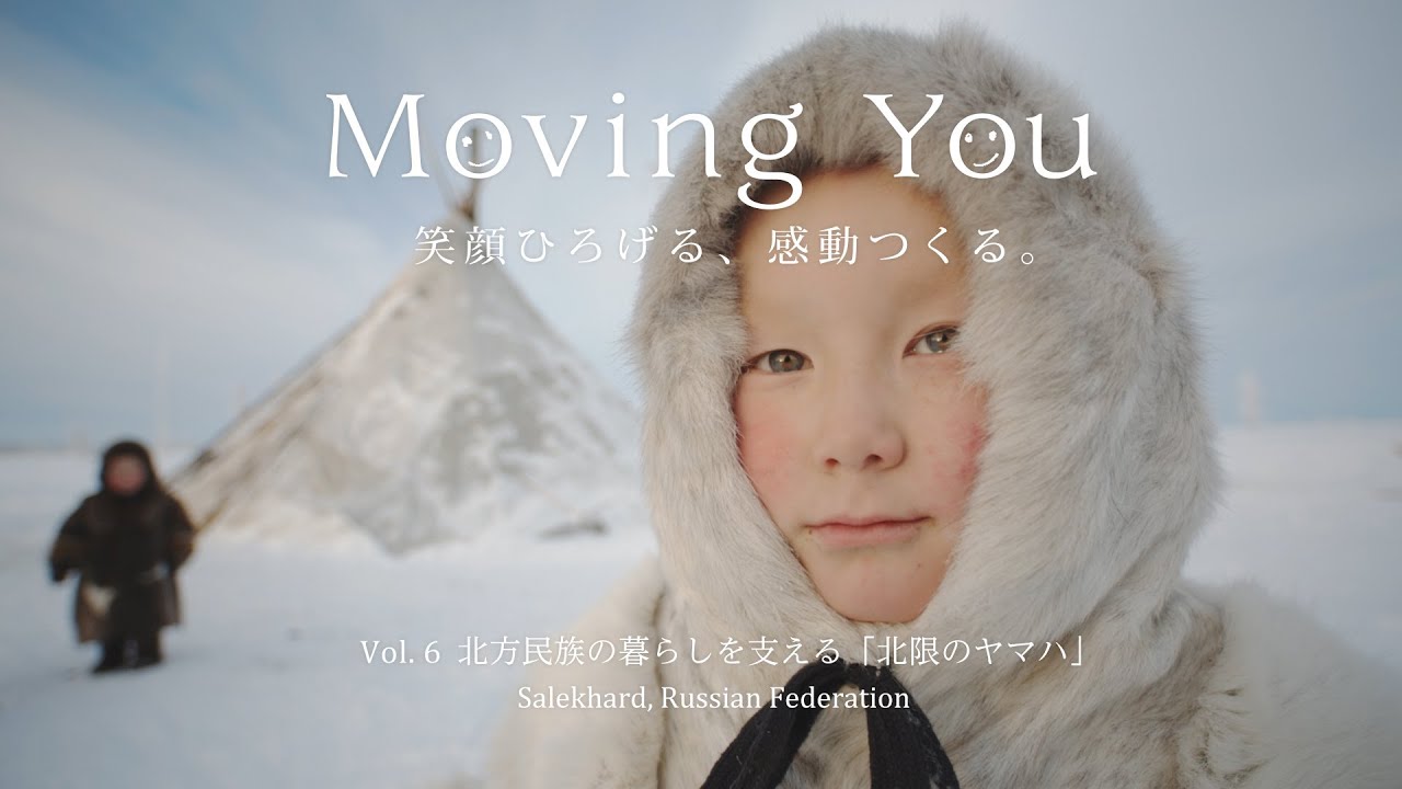 Moving You Vol. 6 北方民族の暮らしを支える「北限のヤマハ」。 - YouTube