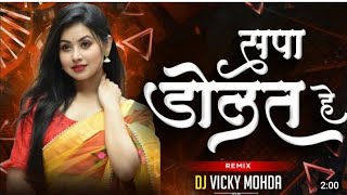 सुपा डोलत है - Supa Dolat He Re | Dj Vicky Mohda | Collection - Dj Sandeep Dindori | HD Sound | Rvs