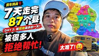 用房车7天走完西马87个县!! Day 3