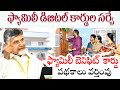 వీరికి మాత్రమే | Family Benefit Card Details in Telugu | Unified Family Survey Process in Telugu