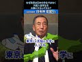 なぜ政府は日本の学生ではなく外国人留学生を大事にするんですか? #国防 #元空将 #田母神俊雄 #shorts