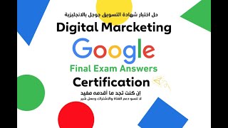 Google Digital Final Exam Answers 2022 حل الاختبار النهائي من اساسيات التسويق الرقمي بالانجليزية