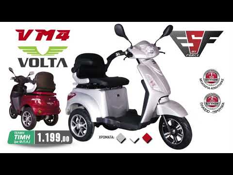 VM4 VOLTA Τρύκικλο
