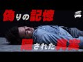 ドラマ「ライアールーム」本当の犯人 第3話