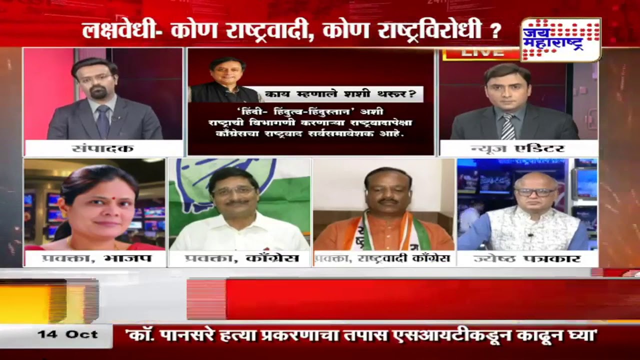 entertainment weekly ซับไทย #Lakshvedhi : कोण राष्ट्रवादी, कोण राष्ट्रविरोधी? (2/4) 141019