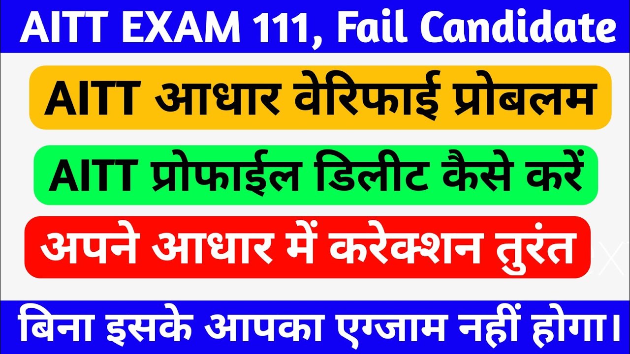 Apprentice Profile Adhar Verify Problem Solution || Profile Delete Solution & Adhar correction