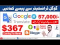 How to Earn Money Online by Google Translator || Google Translate Earn Money in Pakistan || IT4ALL