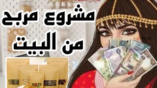 ب٢٥٠ جنيه وميزان مشروعك من البيت مشروع مربح للسيدات والشباب