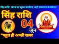 Leo Horoscope June 4 2026 Today S Leo Horoscope Leo Horoscope June 4 2026 Singhrashi Astrol 
