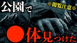 【怪談】死体が入っていたビニール袋。翌日見に行くとやばい事態に。2chの怖い話「黒いビニール袋」【怖い話】【2ch怖いスレ】【ホラー】【ゆっくり朗読】