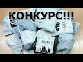 ПОСЫЛКИ ИЗ КИТАЯ! #1! НОВАЯ КУЧА ИНТЕРЕСНЫХ ПОСЫЛОК С ALIEXPRESS до 1$!РАСПАКОВКА и ОБЗОР! +КОНКУРС!