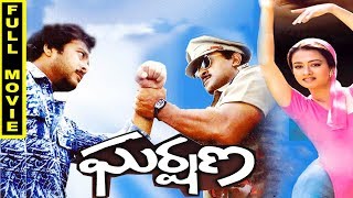 Gharshana Telugu Full Movie || Karthik, Amala, Prabhu, Nirosha