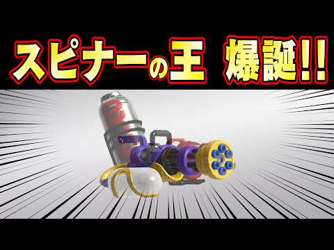 スプラトゥーン3 スプラスピナー 7個セット 任天堂 ［Switch］Splatoon3 スプラトゥーン3 HAC-P-AV5JA NSW