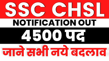SSC CHSL Notification 2022-23 | 4500+ Vacancy, Syllabus, Pattern | SSC CHSL Full Information (Hindi)