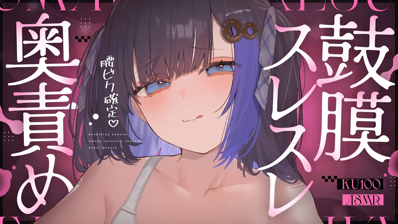 【KU100/ASMR】🔴鼓膜に♡届いて♡止まらない♡腰ビク♡確定♡君は我慢できる?♡心地良い安眠へ誘われて♡【Ear cleaning】